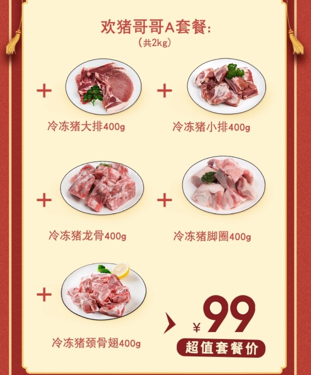 进口猪肉小包装套餐A