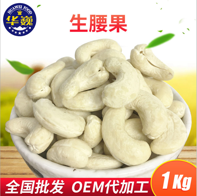 大颗粒生腰果1kg