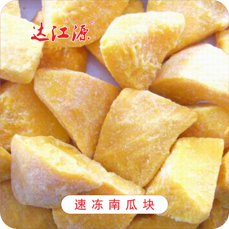 速冻南瓜块