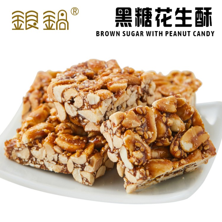 银锅黑糖花生酥 坚果酥糖 下午茶 点心 送礼零食女朋友