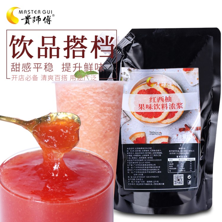 贵师傅红西柚果酱1kg袋装果酱含果肉果粒烘培甜点奶茶店原料批发