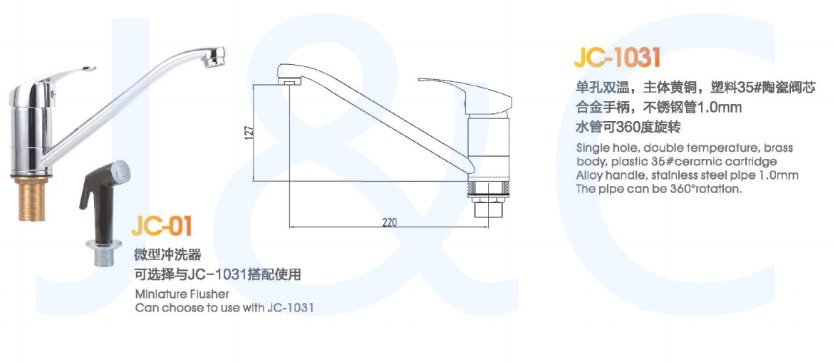 厨房星盘台式单孔双温摇摆旋转水槽龙头JC系列