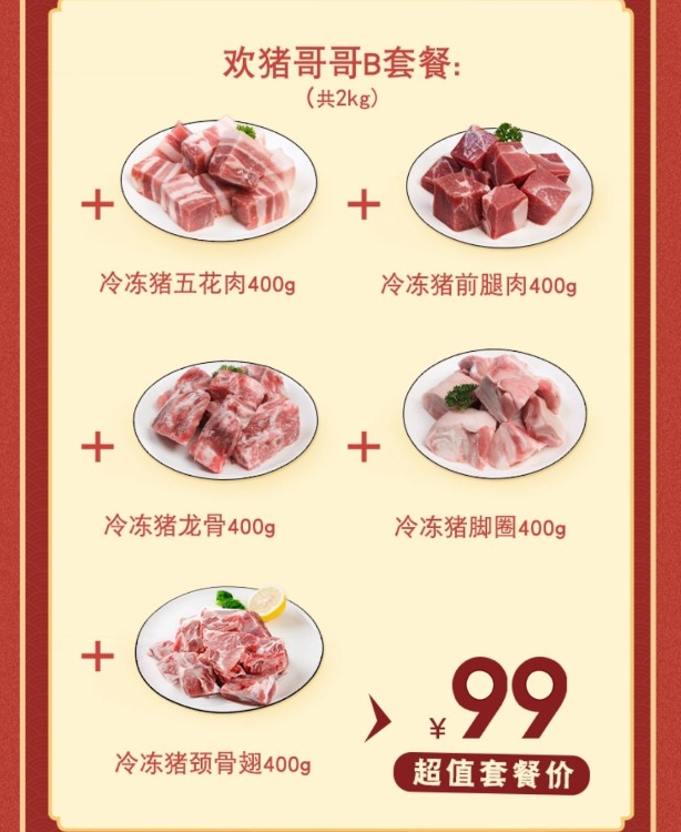 进口猪肉小包装套餐B