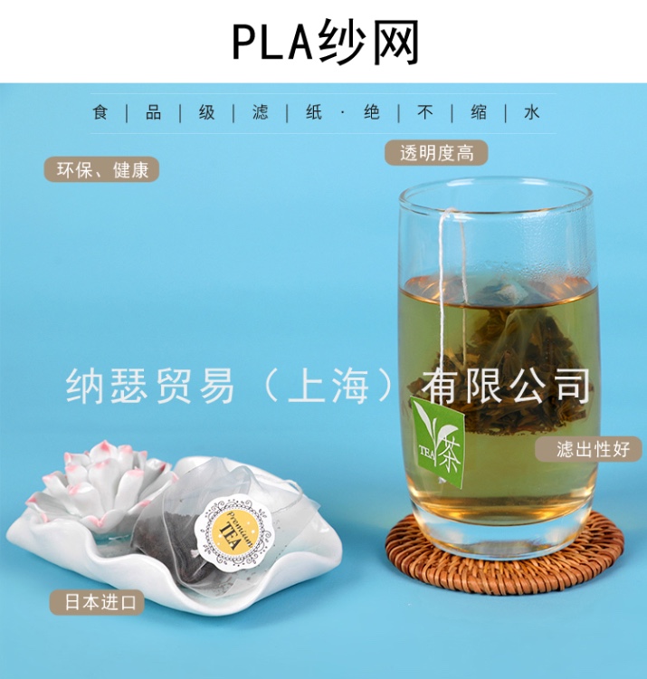 PLA可降解纱网 可降解网布纱网 食品级袋泡茶包材 FUSO日本进口