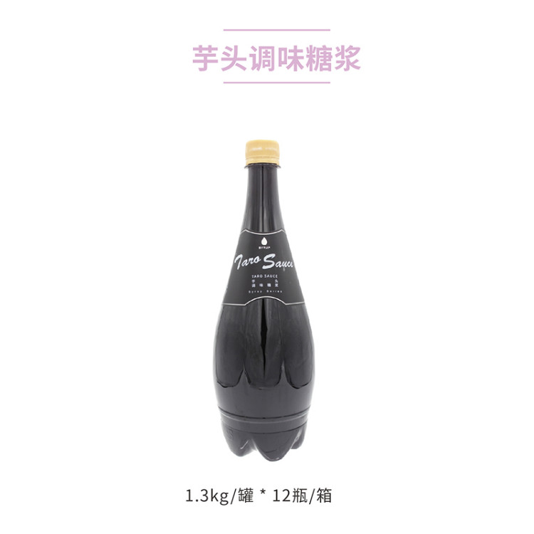 【运费到付】2019年芋头调味糖浆1.3KG/瓶