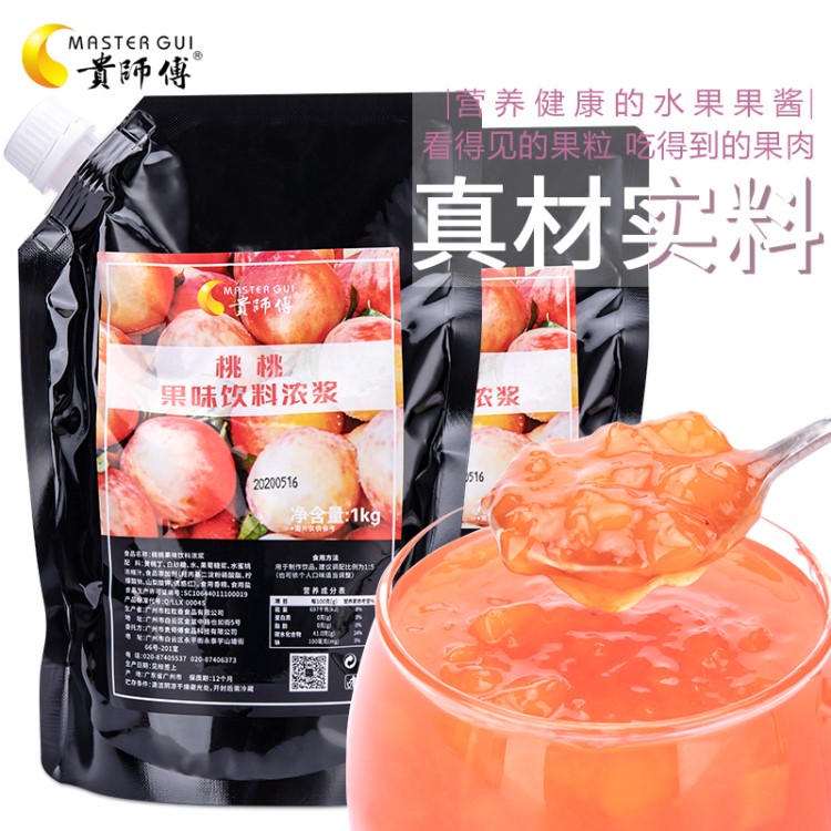 贵师傅水蜜桃果酱1kg面包吐司桃桃果酱含果粒果肉烘培奶茶店专用