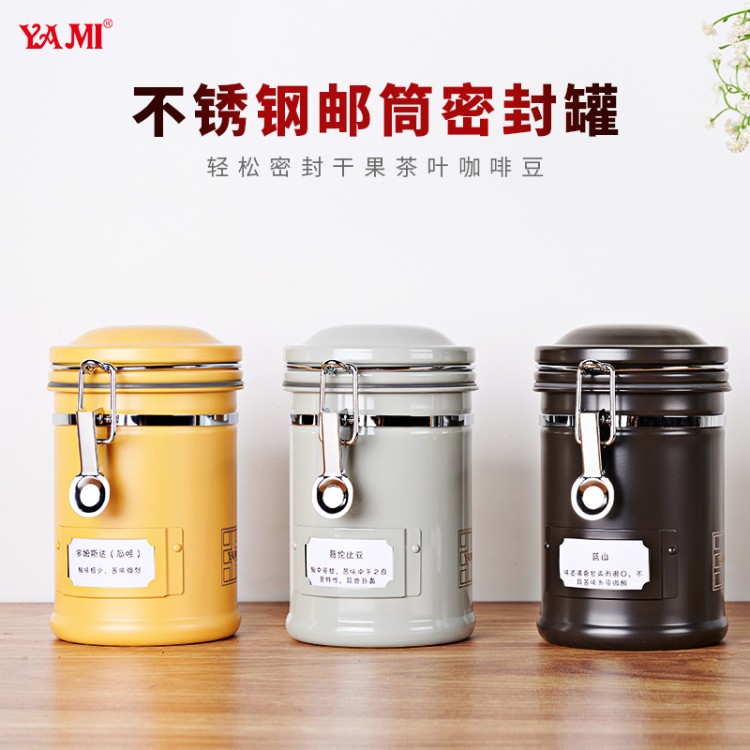 亚米YAMI 60340不锈钢咖啡豆密封罐五谷杂粮零食干果茶叶储存罐保鲜盒
