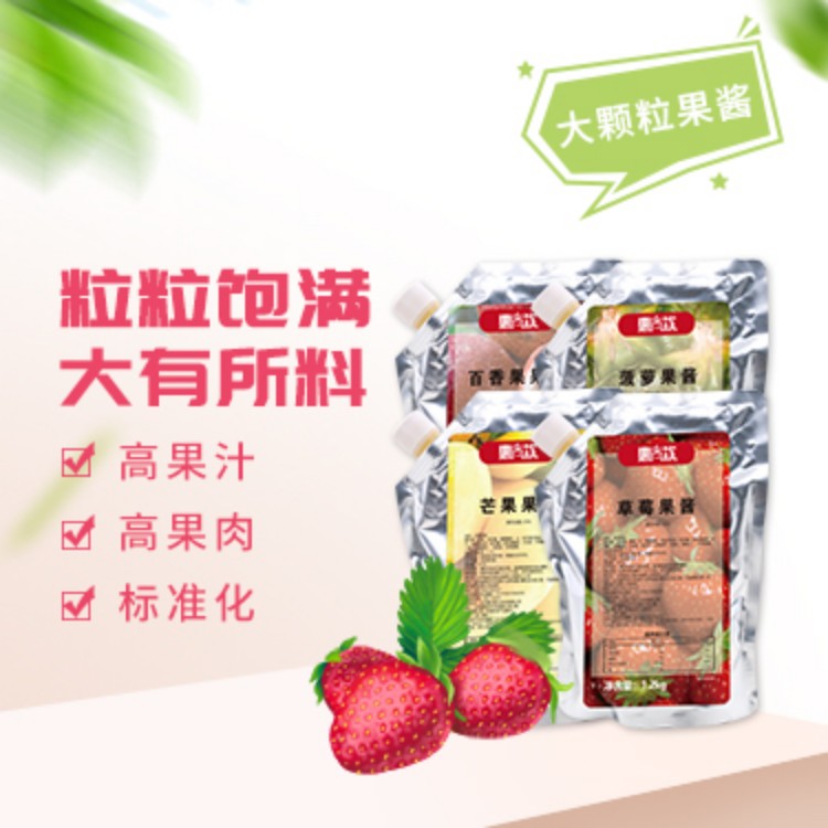 惠尚饮大颗粒果酱系列 水果茶 果汁 沙冰 甜品原料 1.2kg