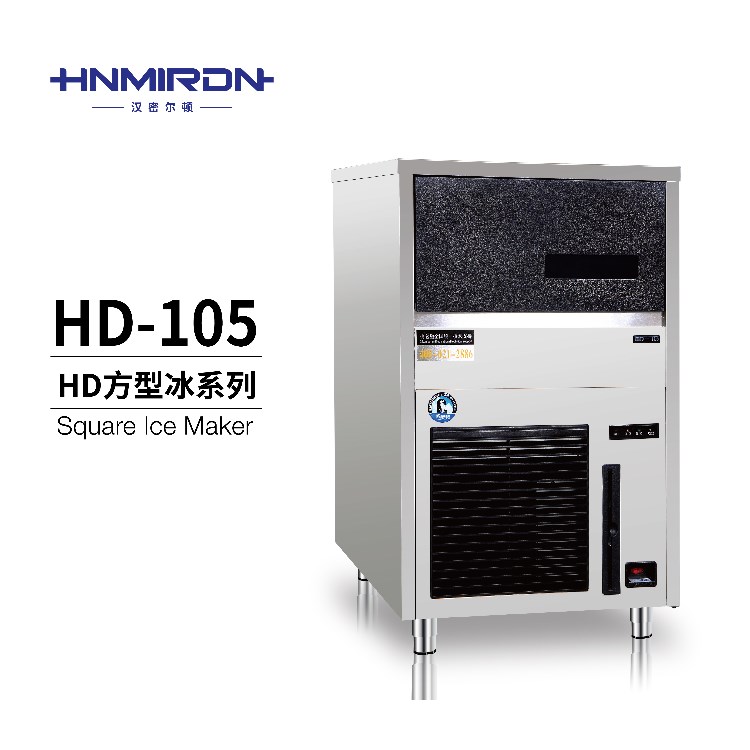 汉密尔顿方冰制冰机HD-105