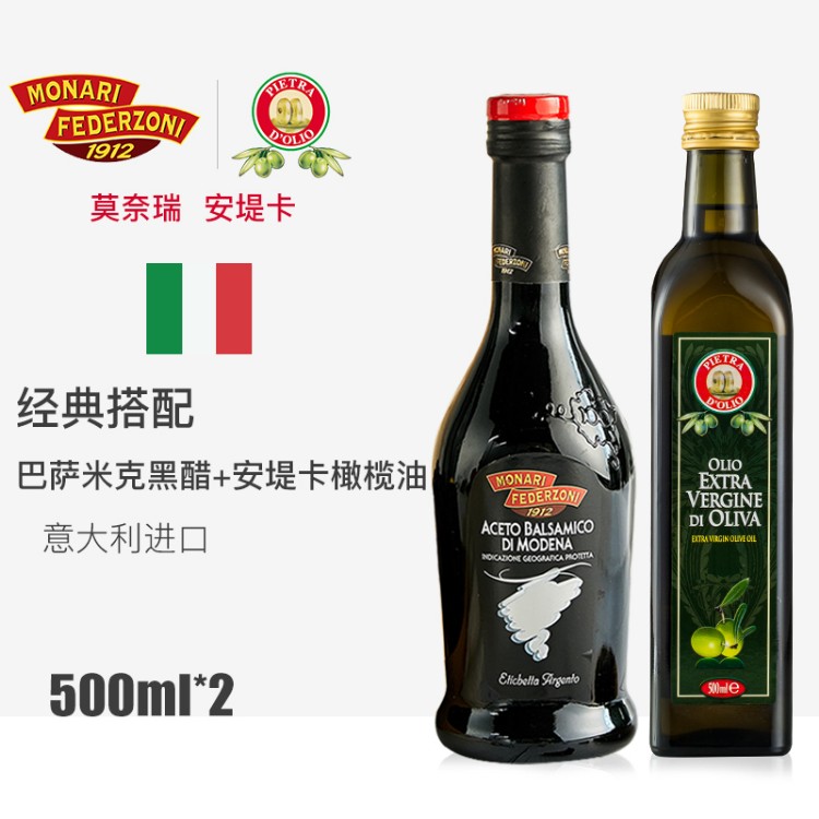莫奈瑞油醋组合套装