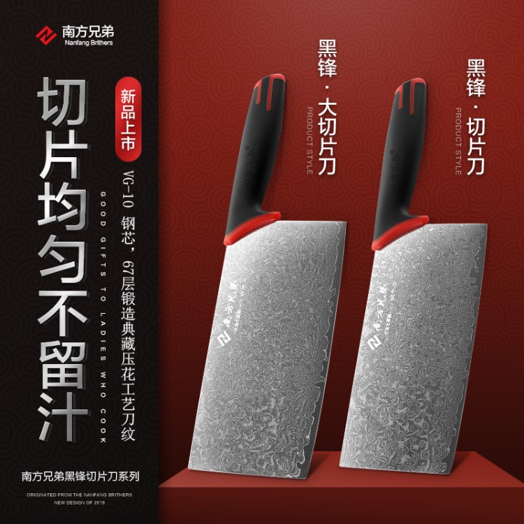 黑锋切片刀