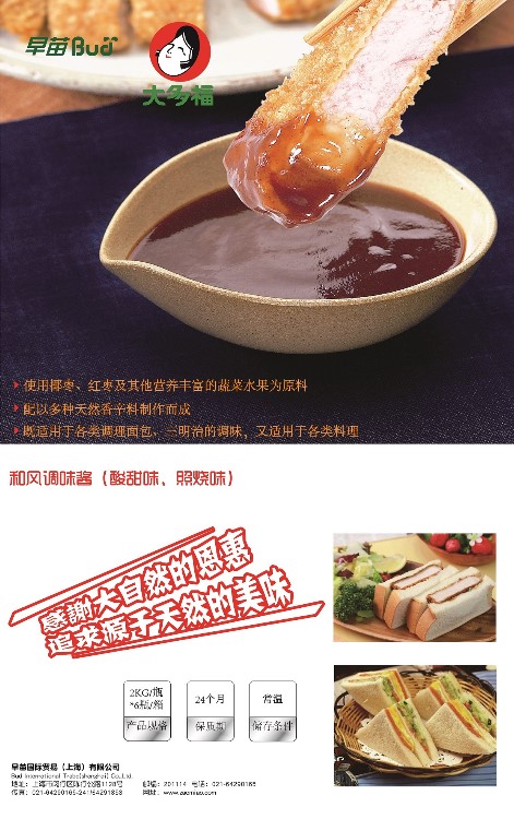 日本品牌 大多福 和风调味酱（照烧味）2kg