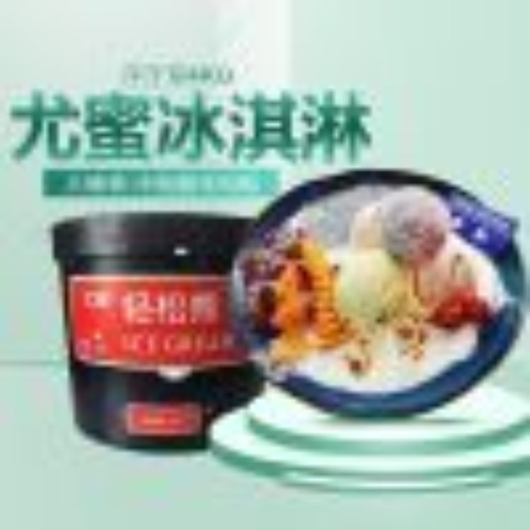 尤蜜硬冰淇淋批发桶装4kg商用自助餐家挖球用冰激凌【保证不化】