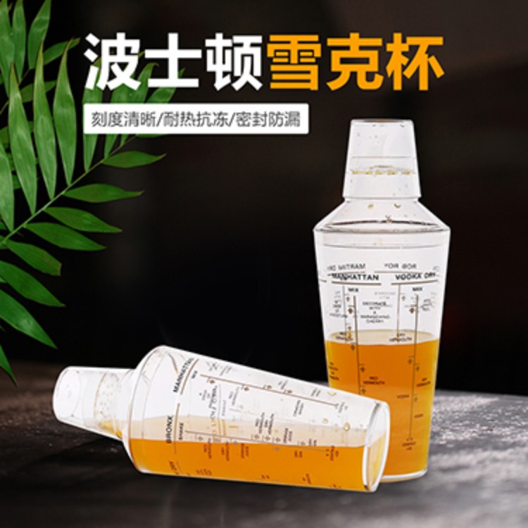 波士顿调酒器 雪克杯 鸡尾酒调酒器 摇酒壶 花式调酒专用调酒杯