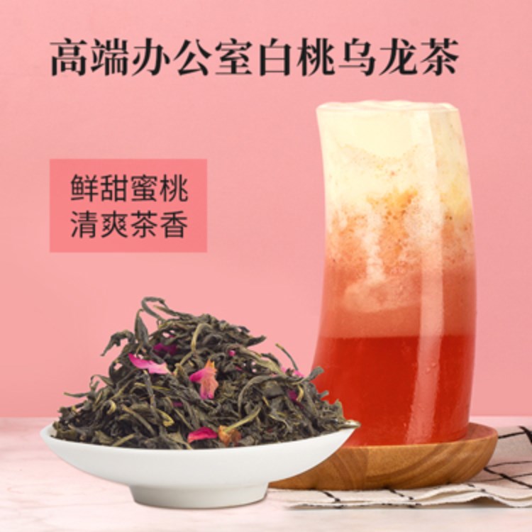 2020新款日本网红蜜桃乌龙茶厂家批发花果茶 OEM代加工白桃乌龙茶（20公斤）