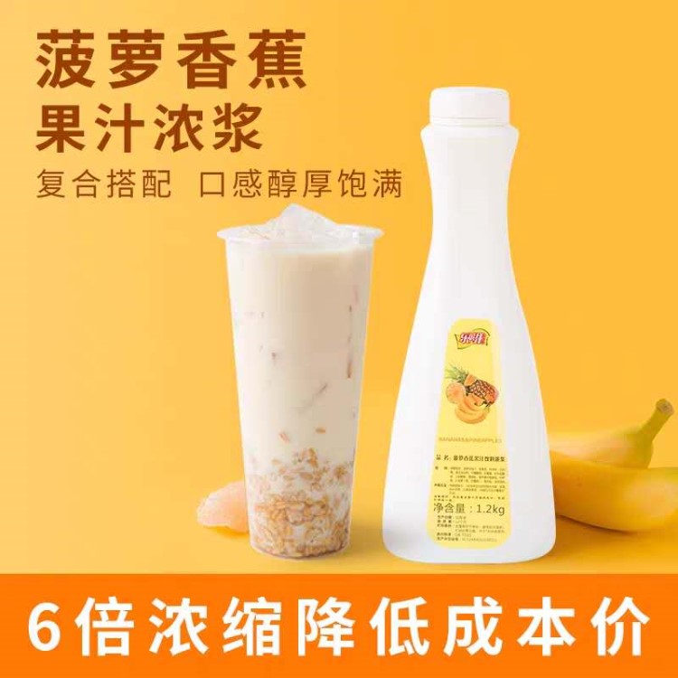 果香园菠萝香蕉果汁浓浆