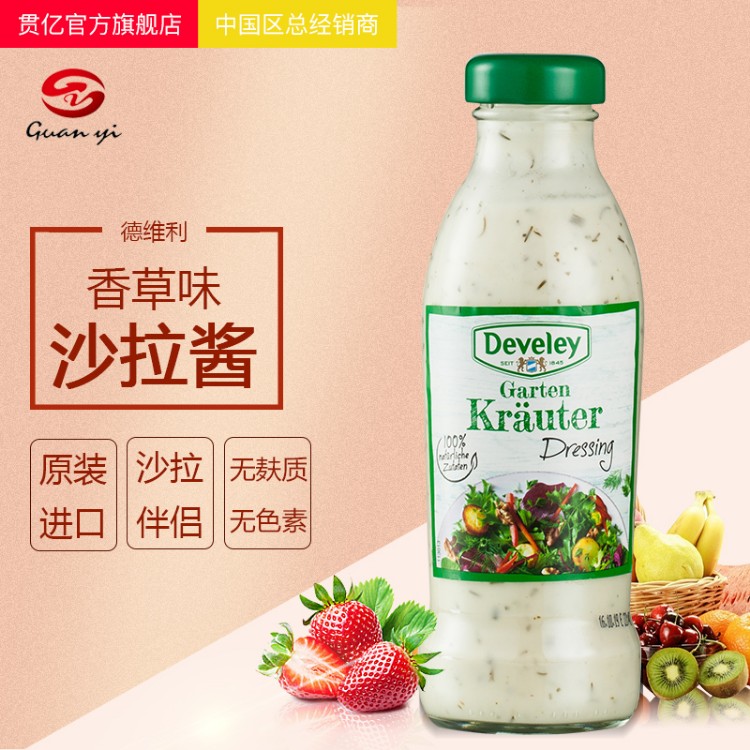 德维利奶油香草味沙拉酱230ml