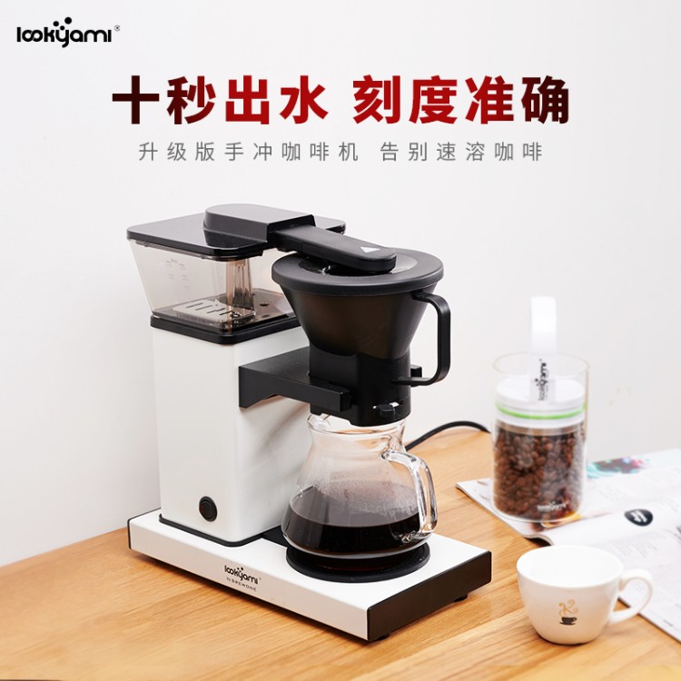 LOOKYAM 70268-70271半自动I咖啡机家用美式手冲咖啡机小型迷你滴漏式现磨咖啡