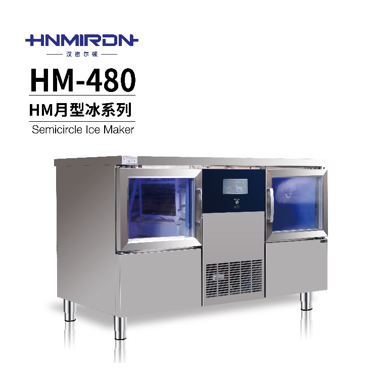 汉密尔顿月型制冰机HM-480