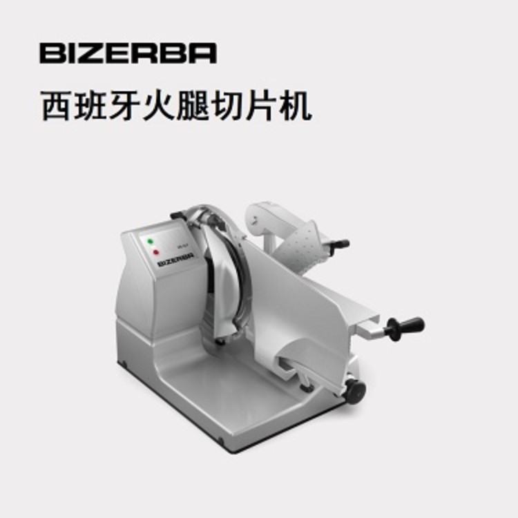 BIZERBA碧彩VS 12 FP 西班牙火腿切片机