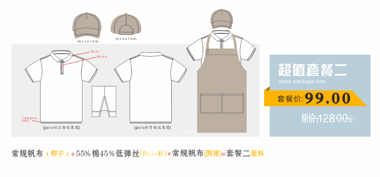 奶茶店员工服超值套餐订购中