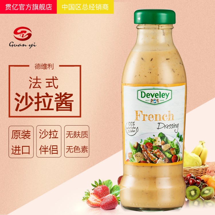 德维利法式味沙拉酱