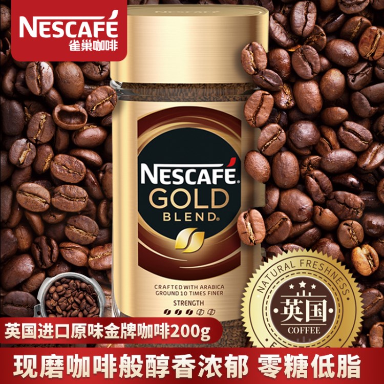 进口英国版雀巢金装咖啡200g无糖Nescafe Gold 速溶咖啡
