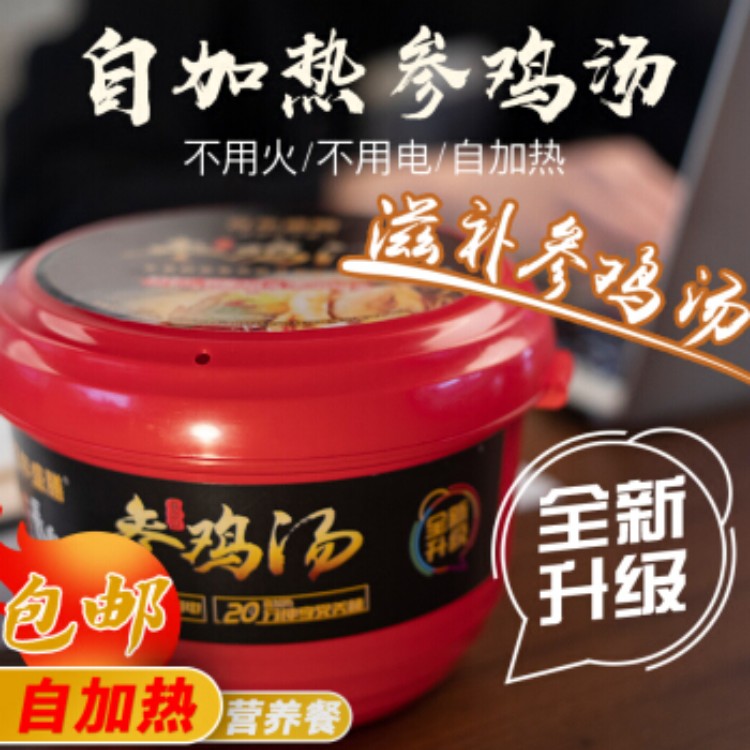 百年盛膳自热速食宿舍嗨锅参鸡腿汤800g