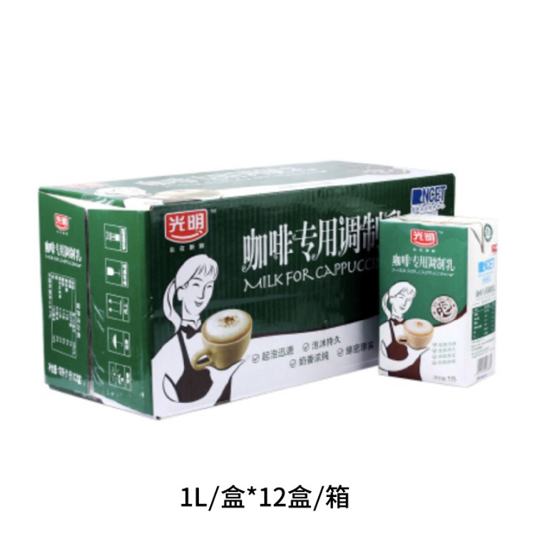 【运费到付】光明咖啡专用调制乳 1000ML/盒*12盒/箱