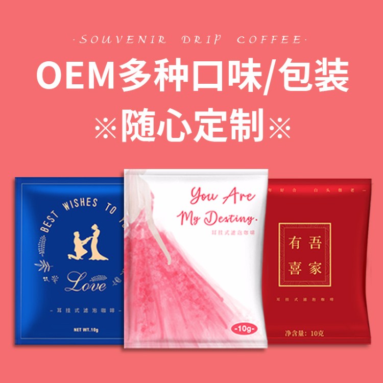 婚庆包装挂耳咖啡