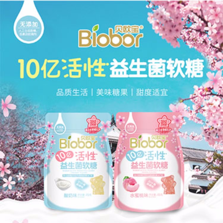 贝欧宝活性益生菌软糖樱花版休闲零食45g*3袋