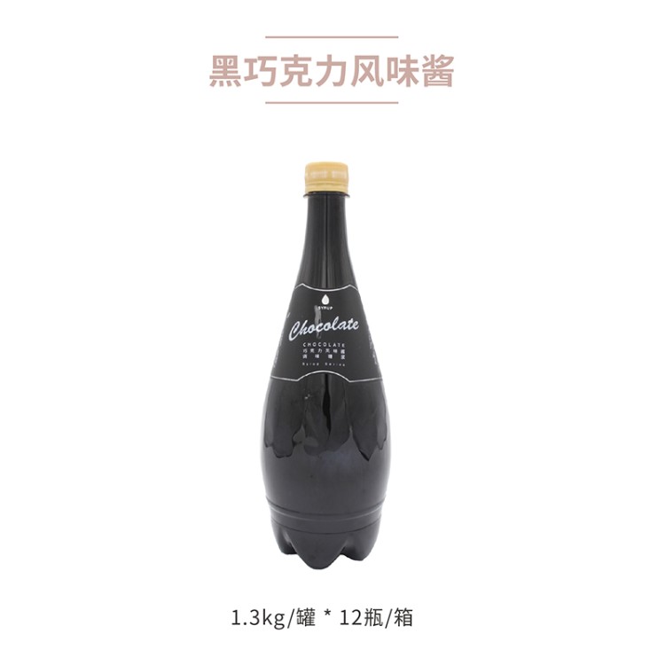 【运费到付】黑巧克力风味酱 1.3KG/瓶