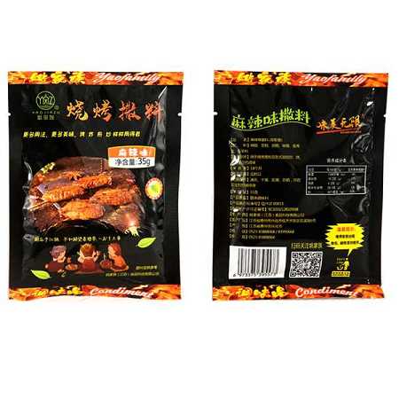 麻辣撒料 35g*20袋 220g*16瓶 500g*20袋