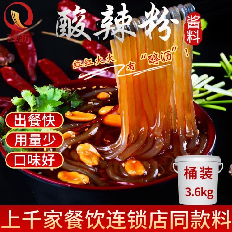醇沥酸辣粉调料小面调料水煮调料酸辣肥牛米线底料土豆调料商用厂家直销定制批发批发