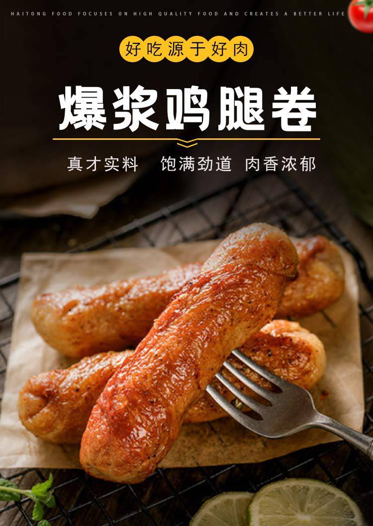 爆浆鸡腿卷鸡肉卷爆汁鸡肉卷西式炸鸡汉堡原料油炸小吃