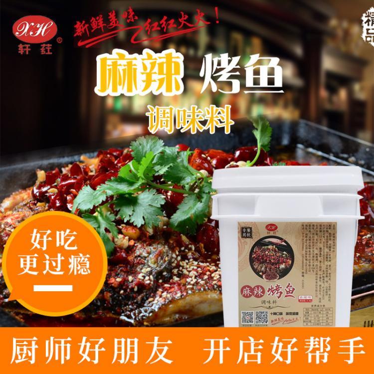 轩荭麻辣烤鱼调麻辣面料纸包鱼万州烤鱼巫山烤鱼调料花甲调料大闸蟹调料商用厂家直销定制批发