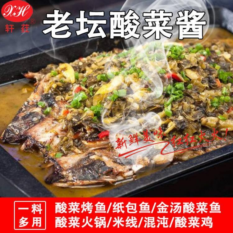 酸菜烤鱼酱 酸菜鱼火锅底料 苗家酸菜鸡料 金汤酸菜鱼调料 酸菜米线调料 老坛酸菜酱 厂家直销 定制