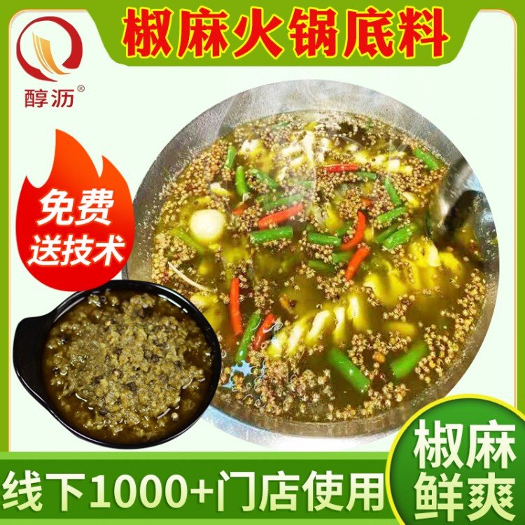 激情椒麻火锅底料 双椒火锅底料 椒麻串串 椒麻麻辣烫 青花椒鱼火锅底料 定制 厂家