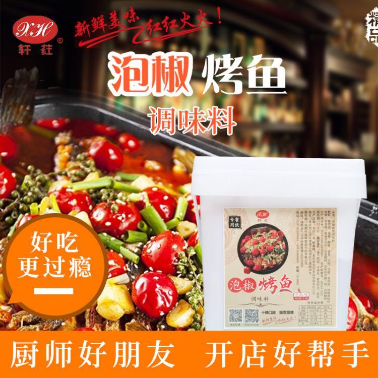 泡椒烤鱼调料 纸包鱼调料 泡椒牛蛙底料 万州烤鱼底料 厂家直销 定制
