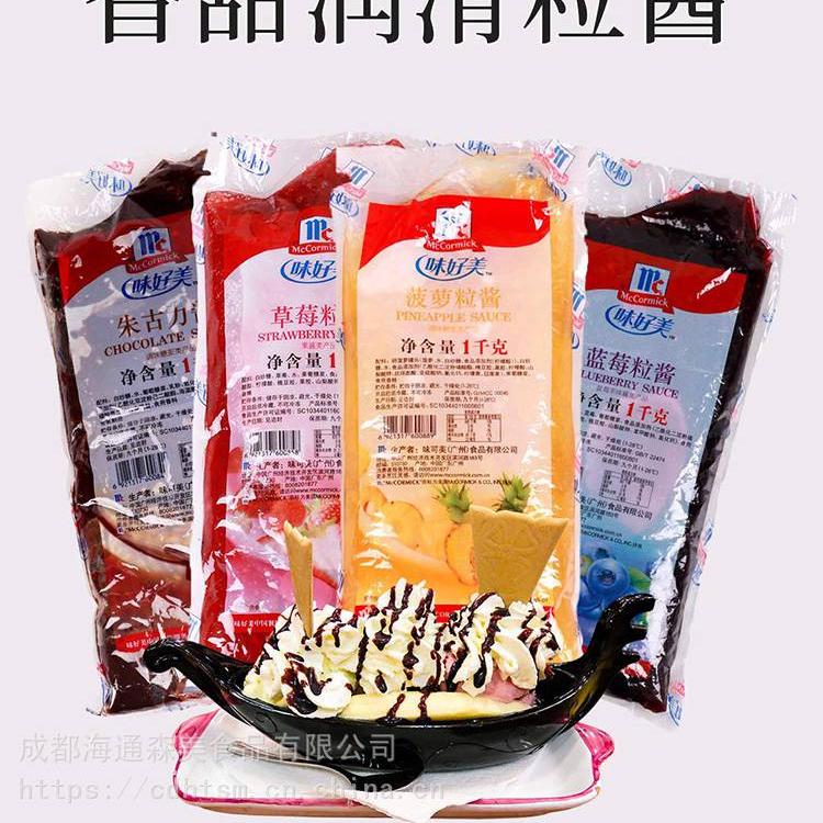 味好美朱古力粒酱/圣代果酱冰激凌酸奶面包果酱 商用 1L*12袋