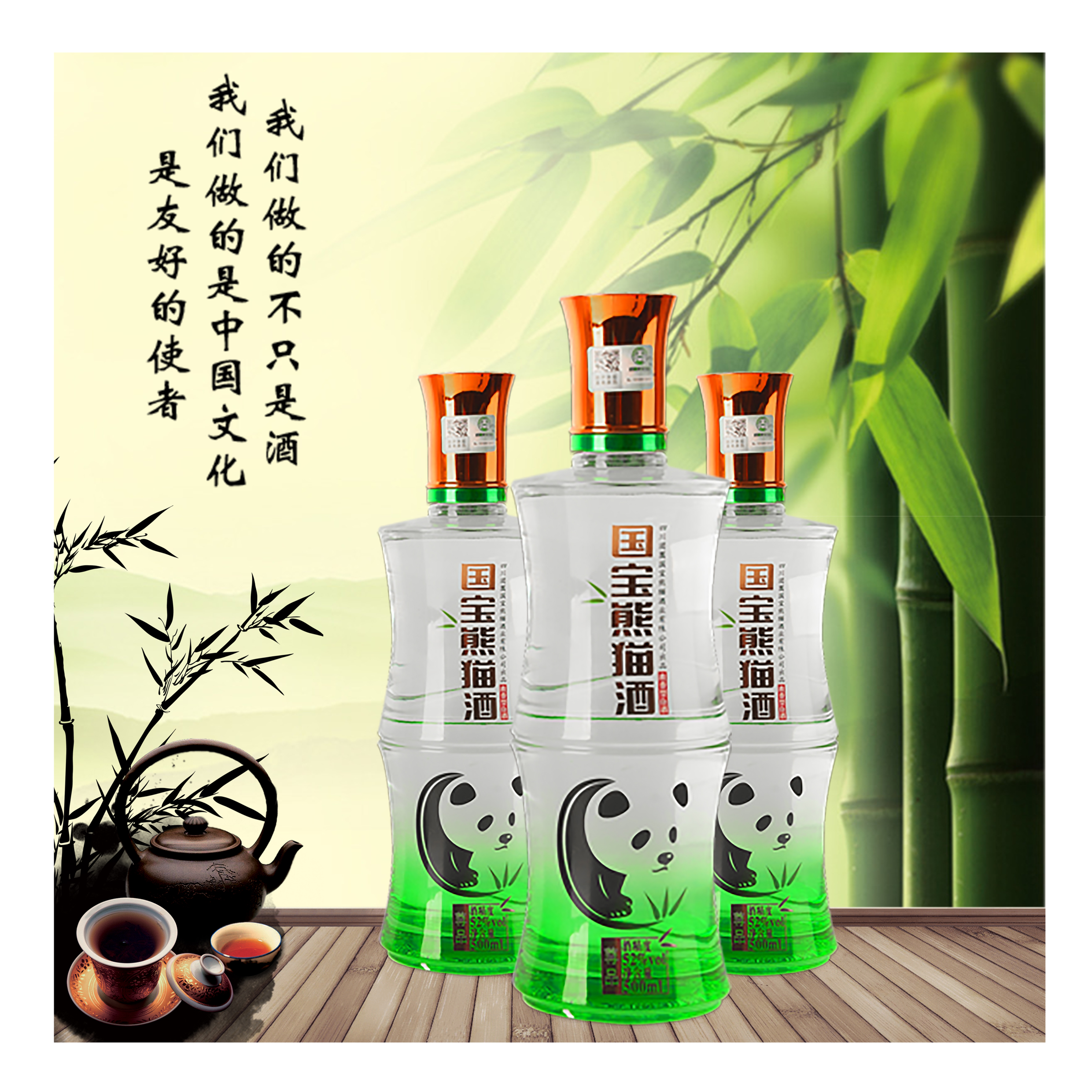 国宝熊猫酒（洞藏原浆）-批发采购价格-中国餐饮网